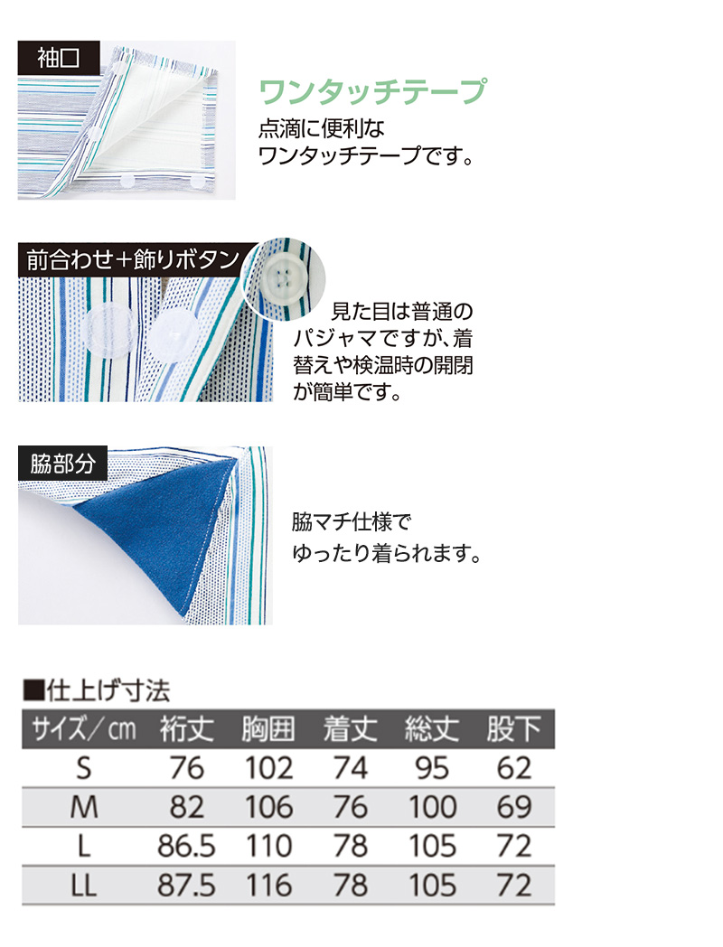 紳士 ワンタッチテープ+腰開きパジャマ 上下セット S~LL (メンズ 綿混 ワンタッチテープ マジックテープ式 おむつ交換 介護)(送料無料) (取寄せ)