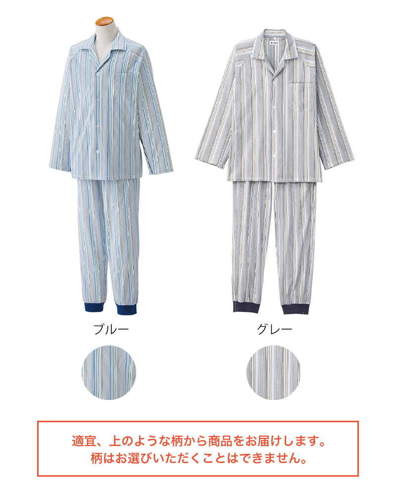 紳士 ワンタッチテープ+腰開きパジャマ 上下セット S~LL (メンズ 綿混 ワンタッチテープ マジックテープ式 おむつ交換 介護)(送料無料) (取寄せ)