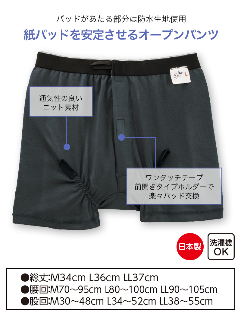 Suteteko 紳士 オープンスタイルパンツ M~LL (紙パッド対応 失禁 尿漏れ メンズ ワンタッチテープ) (取寄せ)