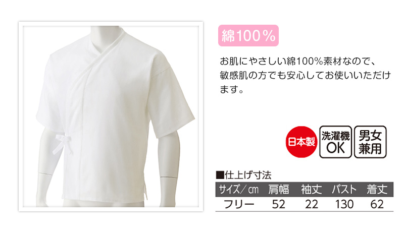Suteteko 男女兼用 打合せガーゼ肌着 フリーサイズ (レディース メンズ 女性 男性 インナー 半袖 5分袖) (取寄せ)