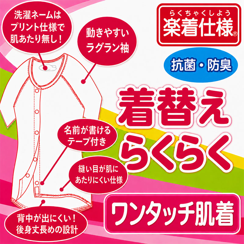 ワンタッチ肌着 レディース 前開き 綿100 丸型ワンタッチテープ 2枚組 S M L LL 介護肌着 ワンタッチシャツ 綿100% 抗菌防臭 婦人 下着 三分丈 インナー 入院 介護用 シニア 高齢者 着替え 名前テープ 転写タグ 綿 インナーシャツ 肌着シャツ 病院 (取寄せ)