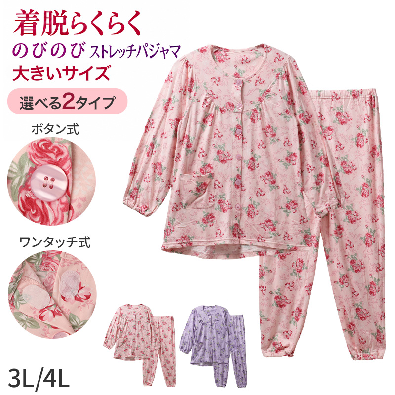 パジャマ レディース 長袖 長パンツ 介護 婦人 のびのび ストレッチ S M L LL 前開き 伸縮 ワンタッチテープ 大きめボタン 乾燥機対応 名前記入欄 後ろ身丈長め ウエストゴム調節 入院 施設 寝巻き 部屋着 ルームウェア 病院 なめらか やわらかい (取寄せ)