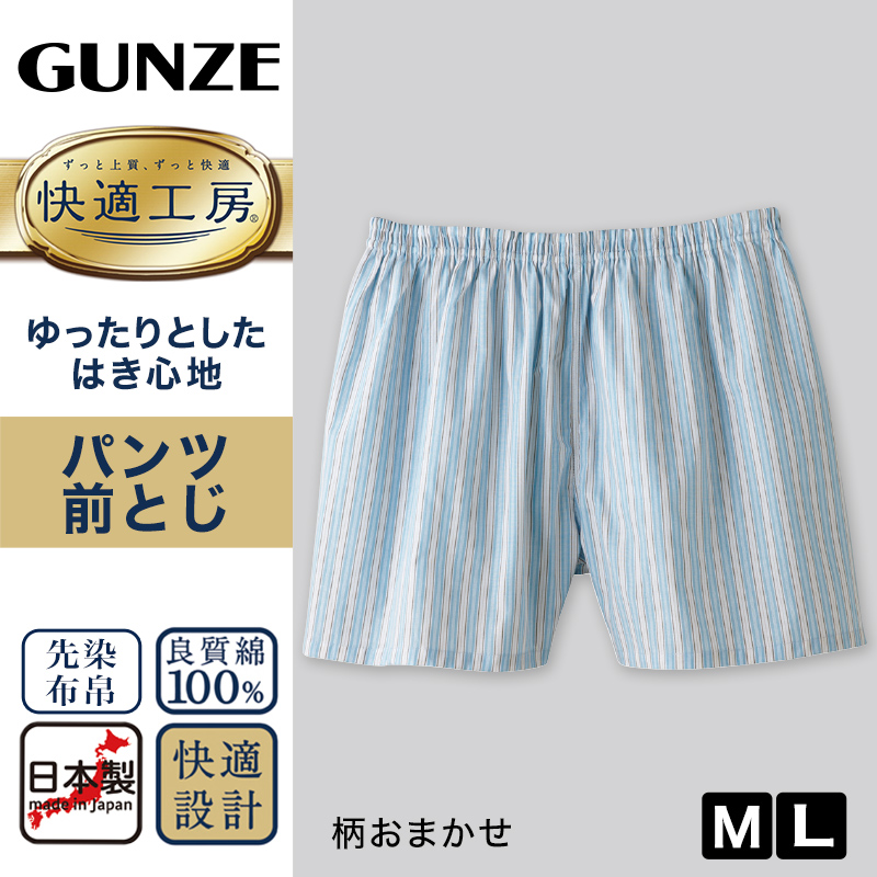 グンゼ 快適工房 紳士 パンツ（前とじ） M・L (メンズ GUNZE 綿100％ コットン100 男性 下着 肌着 インナー やわらか 日本製)