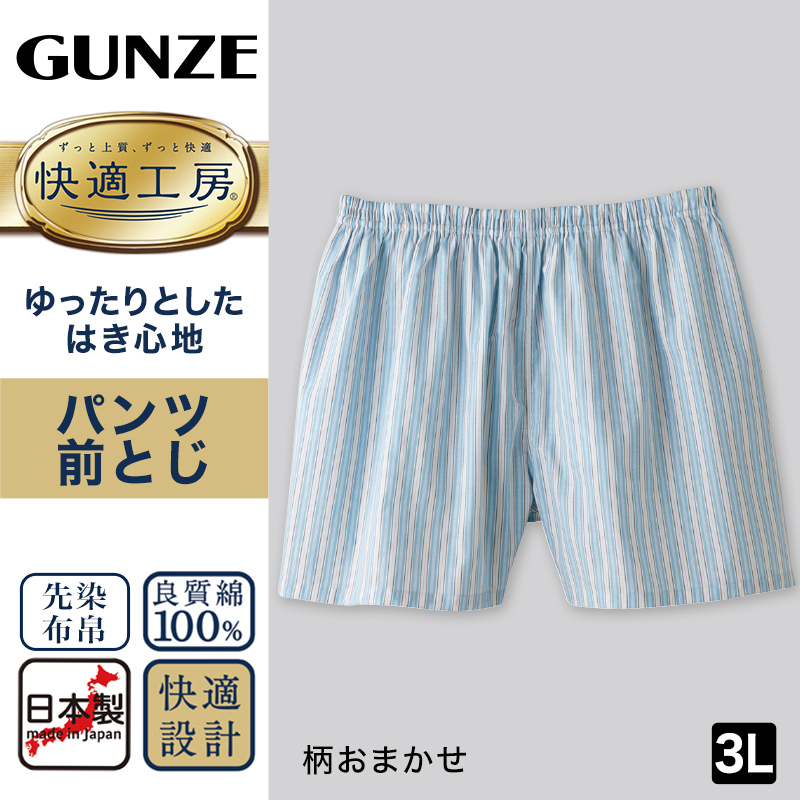 グンゼ 快適工房 紳士 パンツ(前とじ) 3L (メンズ GUNZE 綿100% コットン100 男性 下着 肌着 インナー やわらか 日本製 大きなサイズ) (在庫限り)