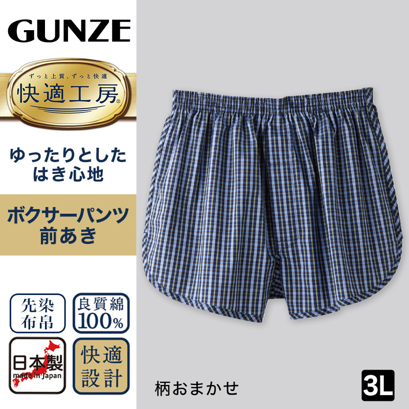 グンゼ 快適工房 紳士 前開き トランクス 3L (メンズ GUNZE 綿100％ コットン 男性 下着 肌着 インナー 日本製 チェック 柄 青 大きいサイズ)