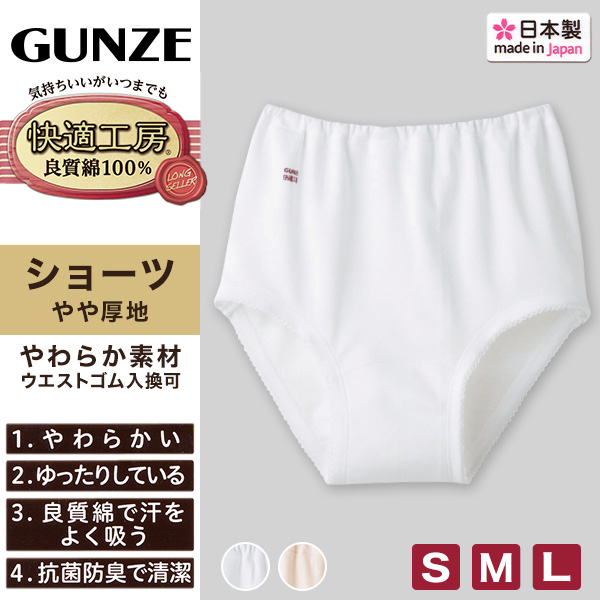 グンゼ 快適工房 婦人ショーツ スムース編み S～L (レディース GUNZE 綿100％ コットン100 女性 下着 肌着 パンツ インナー やわらか 日本製 S M L)