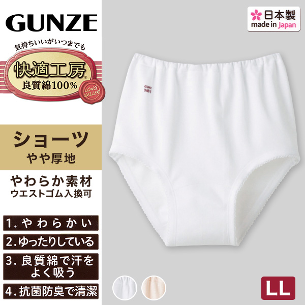 グンゼ 快適工房 婦人ショーツ スムース編み S~L (レディース GUNZE 綿100% コットン100 女性 下着 肌着 パンツ インナー やわらか 日本製 S M L)