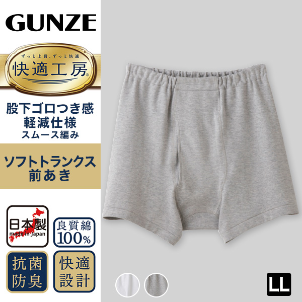 グンゼ 快適工房 紳士 前開き トランクス 3L (メンズ GUNZE 綿100% コットン 男性 下着 肌着 パンツ インナー 日本製 白 グレー 大きいサイズ)