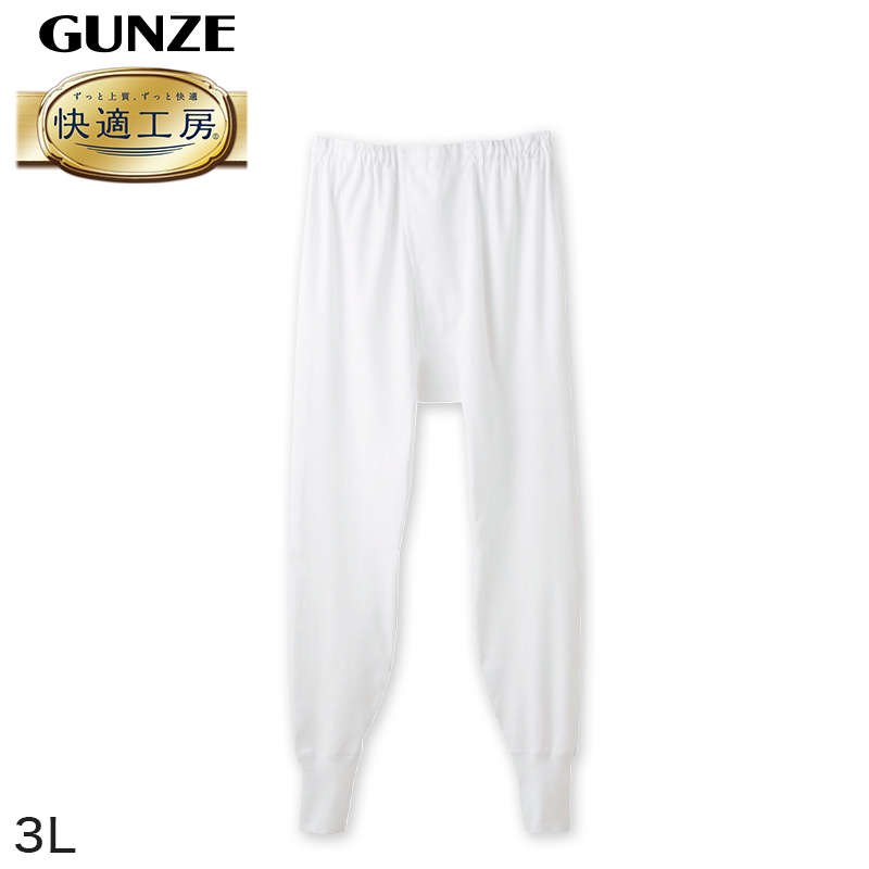 グンゼ 快適工房 紳士 ロングパンツ S~L (メンズ GUNZE 綿100% ステテコ コットン 男性 下着 肌着 パンツ インナー 日本製 白 S M L)