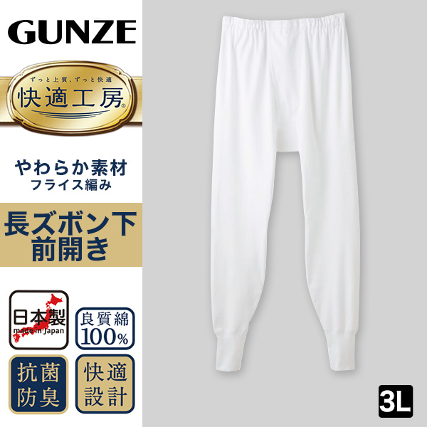 グンゼ 快適工房 紳士 ロングパンツ S~L (メンズ GUNZE 綿100% ステテコ コットン 男性 下着 肌着 パンツ インナー 日本製 白 S M L)