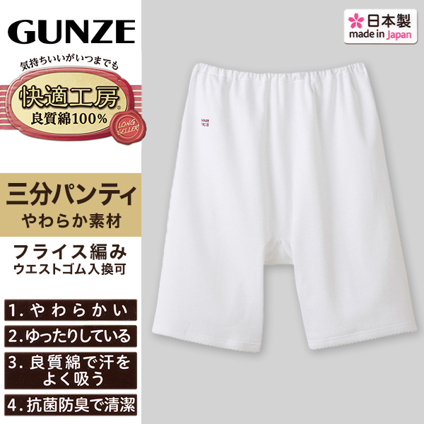 グンゼ 快適工房 婦人3分丈パンツ 2枚セット M・L (レディース GUNZE 綿100％ オーバーパンツ コットン 女性 下着 肌着 インナー やわらか 日本製 白 ベージュ あったかい)