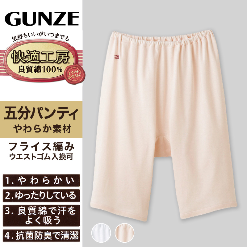 グンゼ 快適工房 婦人5分丈パンツ 3L (レディース GUNZE 綿100％ オーバーパンツ コットン 女性 下着 肌着 インナー やわらか 日本製 白 ベージュ あったかい 大きいサイズ)