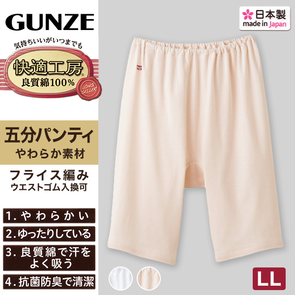 グンゼ 快適工房 婦人5分丈パンツ M・L (レディース GUNZE 綿100% オーバーパンツ コットン 女性 下着 肌着 インナー やわらか 日本製 白 ベージュ あったかい)