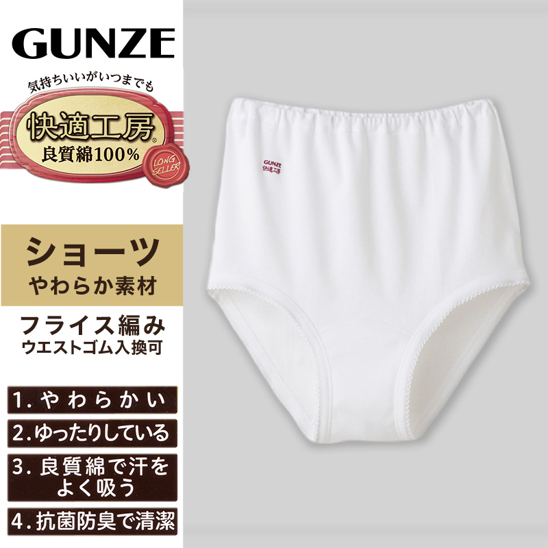 グンゼ 快適工房 婦人 深めショーツ S～L (レディース GUNZE 綿100％ コットン 女性 下着 肌着 パンツ インナー やわらか 日本製 お尻すっぽり S M L)