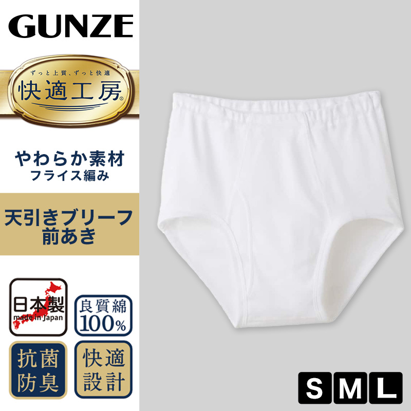 グンゼ 快適工房 トランクス 前あき LL メンズ GUNZE 綿100% 前開き コットン 男性 下着 肌着 パンツ インナー 日本製 白 肌 灰 大きなサイズ