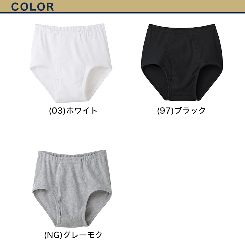 グンゼ 快適工房 天引き ブリーフ 前開き S M L メンズ GUNZE 綿