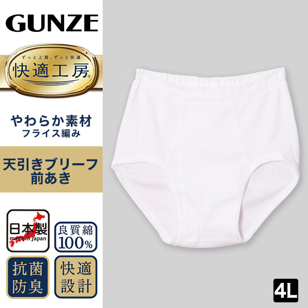 グンゼ 快適工房 紳士 前開き天引きブリーフ 2枚セット 3L (メンズ GUNZE 綿100% コットン100 男性 下着 肌着 インナー やわらか 日本製 大きいサイズ) (在庫限り)