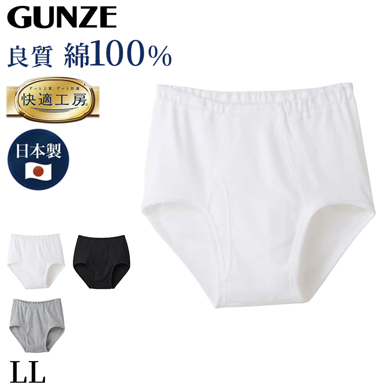グンゼ 快適工房 紳士 前開き天引きブリーフ 3L (メンズ GUNZE 綿100% コットン100 男性 下着 肌着 インナー やわらか 日本製 大きいサイズ)