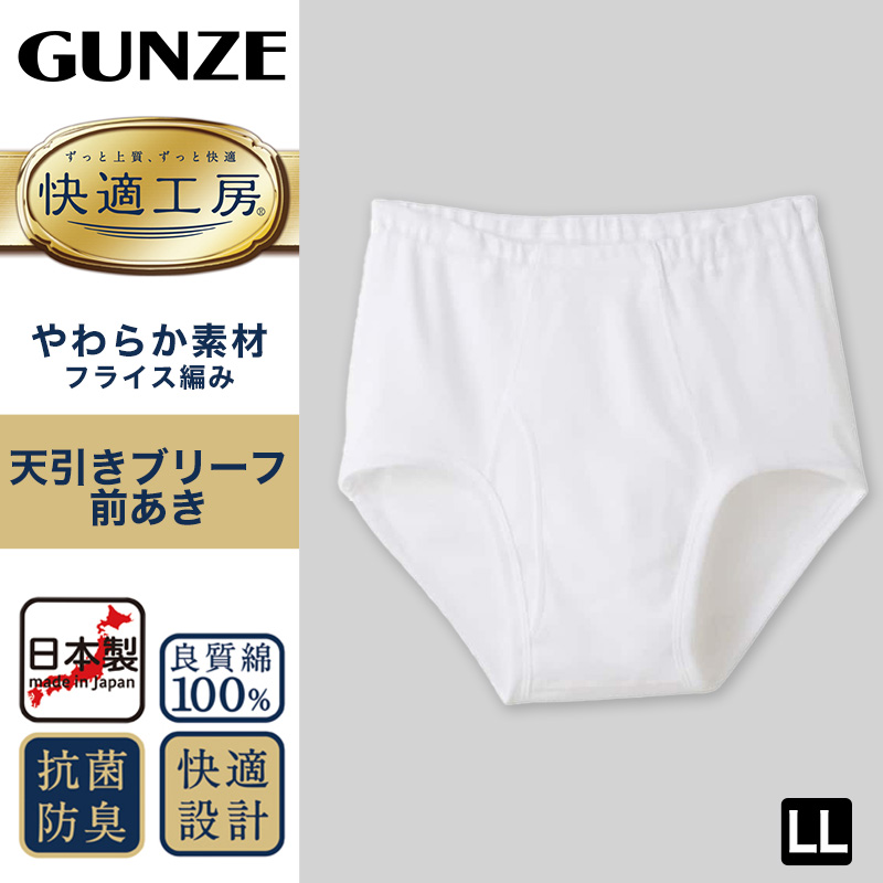 グンゼ 快適工房 紳士 前開き天引きブリーフ 3L (メンズ GUNZE 綿100% コットン100 男性 下着 肌着 インナー やわらか 日本製 大きいサイズ)