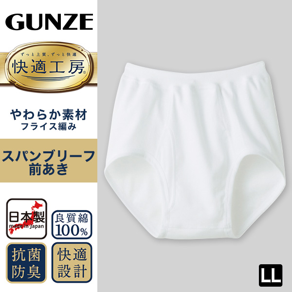 グンゼ 【2枚セット】快適工房 紳士スパンブリーフ 4L (大きいサイズあり GUNZE 綿100% コットン100 男性 紳士 下着 肌着 インナー やわらか 抗菌防臭 日本製) (在庫限り)