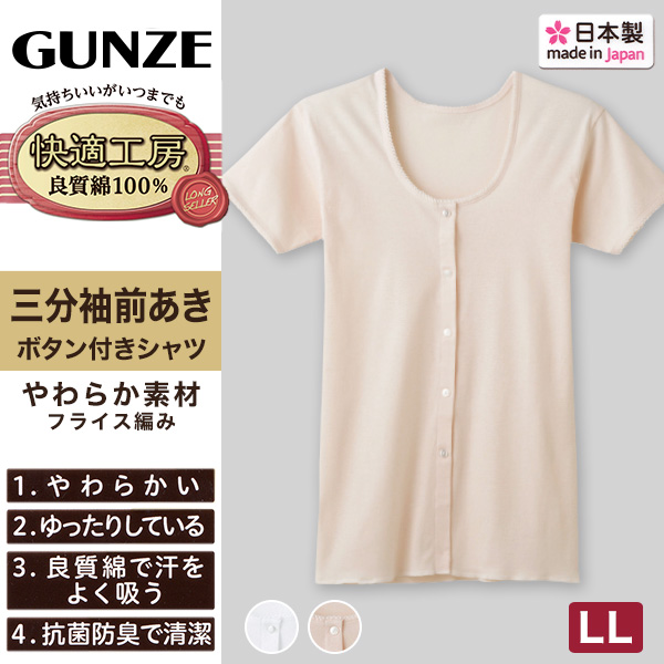 グンゼ 快適工房 婦人 半袖ボタン付き 前開きシャツ LL (レディース 3