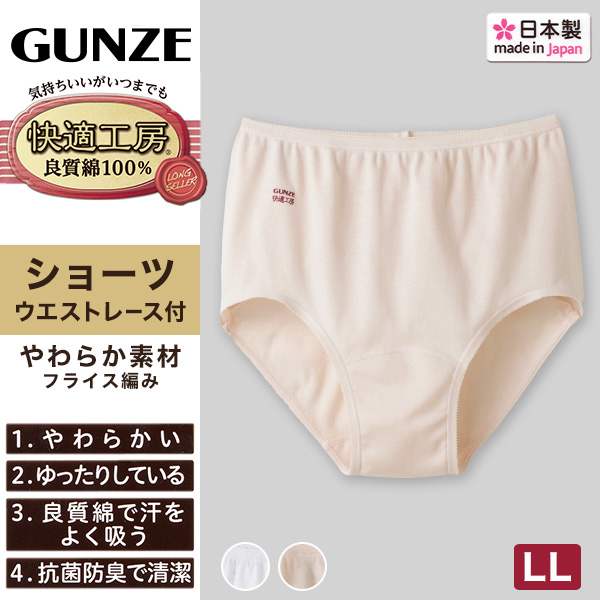 グンゼ 快適工房 婦人ショーツ LL (レディース GUNZE 綿100％ コットン 女性 下着 肌着 パンツ インナー やわらか 日本製 – スクログ