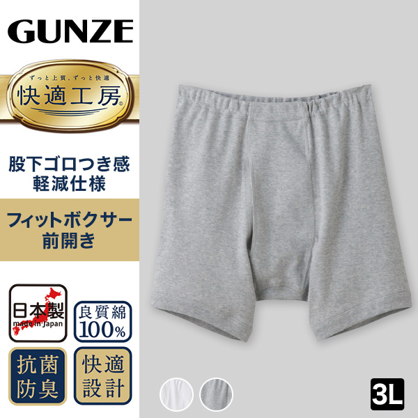 グンゼ 快適工房 紳士 前開きボクサーブリーフ 3L (メンズ GUNZE 綿100％ コットン パンツ 男性 下着 肌着 インナー 白 グレー 日本製 大きいサイズ)