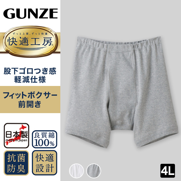 グンゼ 快適工房 紳士 前開きボクサーブリーフ 4L (メンズ GUNZE 綿100％ コットン パンツ 男性 下着 肌着 インナー 白 グレー 日本製 大きいサイズ)