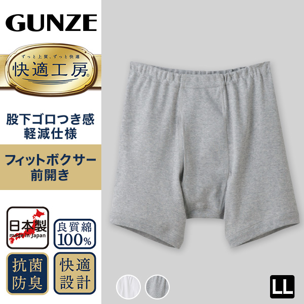 グンゼ 快適工房 紳士 前開きボクサーブリーフ LL (メンズ GUNZE 綿100％ コットン パンツ 男性 下着 肌着 インナー 白 グレー 日本製 大きいサイズ)