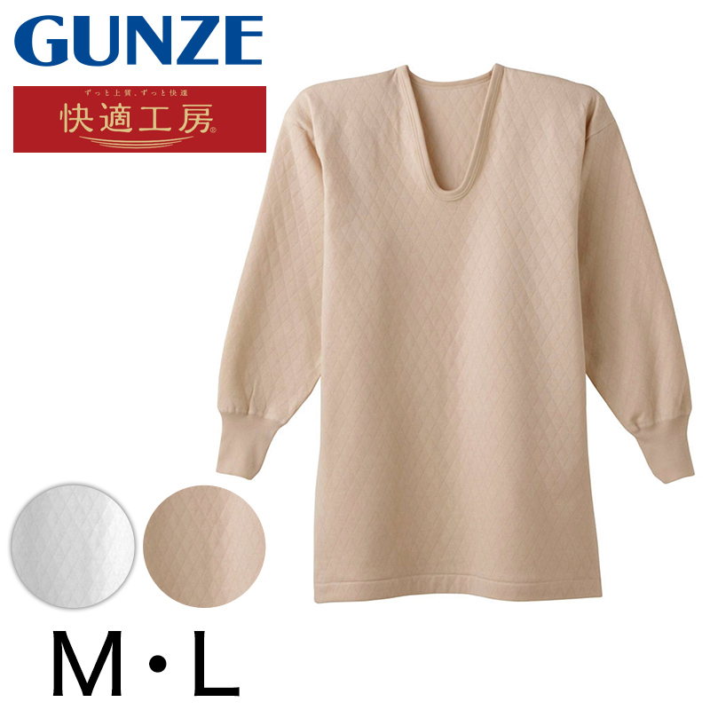 グンゼ 快適工房 紳士 ウール混長袖U首シャツ M・L (キルト 防寒インナー メンズ GUNZE Uネック 綿 コットン 男性 下着 肌着 日本製 白 ベージュ 冬)