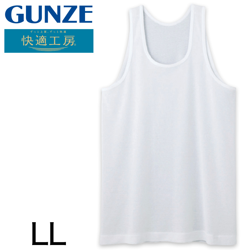 グンゼ 快適工房 紳士 タンクトップ 涼風綿 LL (メンズ GUNZE 綿100％ コットン 男性 下着 肌着 インナー ランニングシャツ 夏 日本製 大きいサイズ)