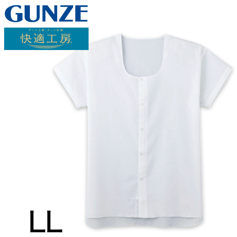 グンゼ 快適工房 紳士 クレープ 半袖前開きシャツ LL (メンズ GUNZE 綿100％ 前開き コットン 男性 下着 肌着 インナー 日本製 白 夏 介護 大きいサイズ)