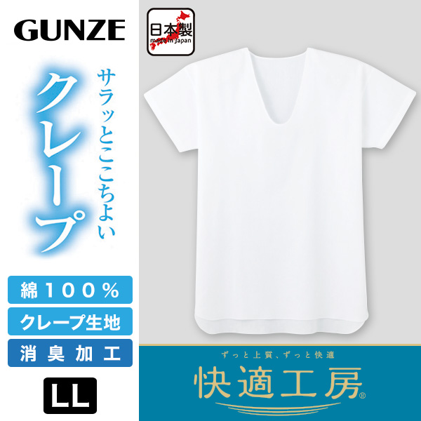 グンゼ 快適工房 クレープ 紳士半袖U首シャツ 3L (メンズ GUNZE 綿100% コットン 男性 Uネック 下着 肌着 インナー 夏 やわらか 日本製 大きいサイズ)