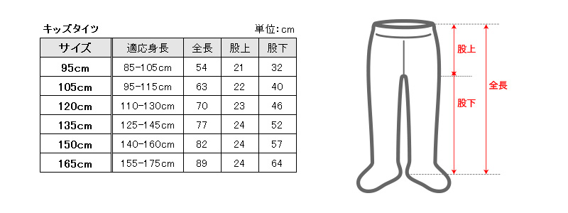 キッズタイツ 厚地 毛混 300デニール 95cm～165cm 子供 白 黒 幼稚園 発表会 防寒 暖かい 男の子 女の子 厚手 こども 子供服 レッグウェア 靴下 90 100 110 120 130 140 150 (在庫限り)