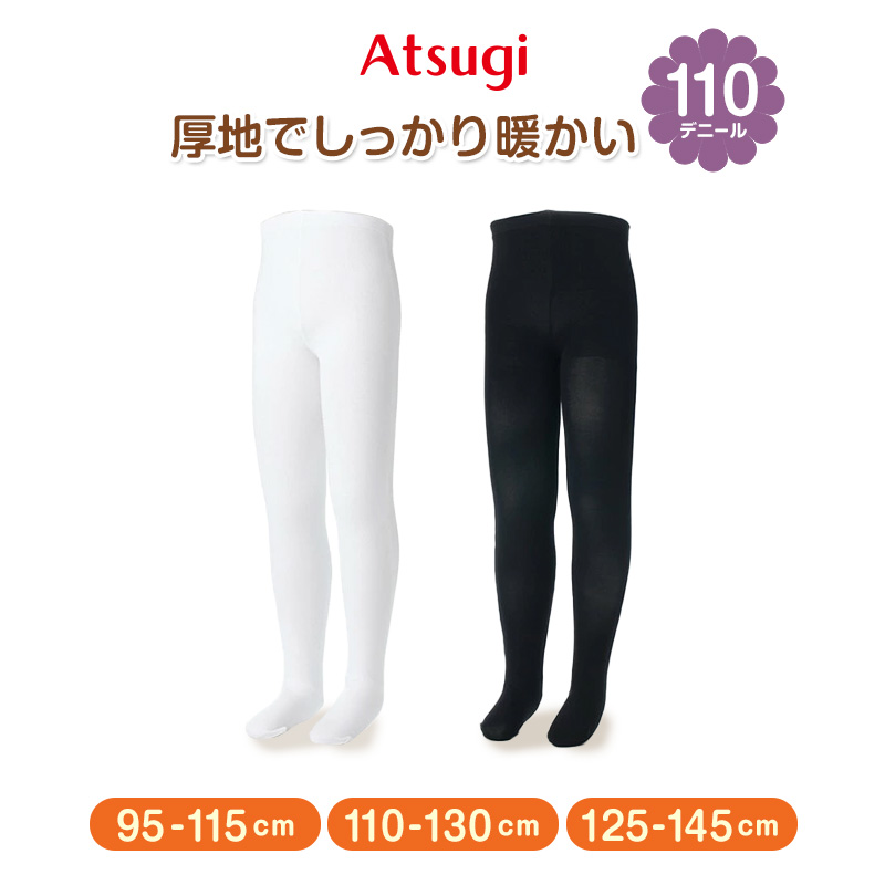 アツギ キッズタイツ 110デニールキッズタイツ 95-115cm～125-145cm (ATSUGI キッズ こども 子ども 子供用 タイツ 男の子 女の子 ジュニア 発表会 お遊戯会 キッズダンス 厚手 カラータイツ 白 幼児 ブラック ホワイト ) (在庫限り)