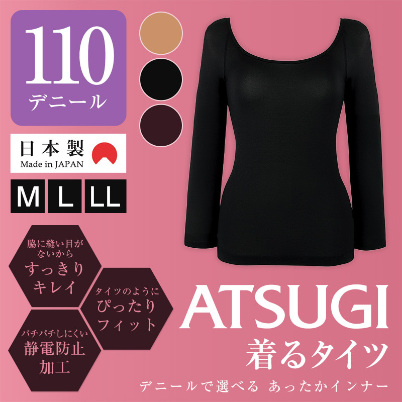 アツギ 着るタイツ 8分袖インナー 110デニール M～LL (ATSUGI レディース 女性 婦人 インナー インナーシャツ アンダーウェア アンダーウェアー 薄手 防寒 寒さ対策 暖かい 長袖 静電防止加工 110D 110denier 大きいサイズあり) (在庫限り)