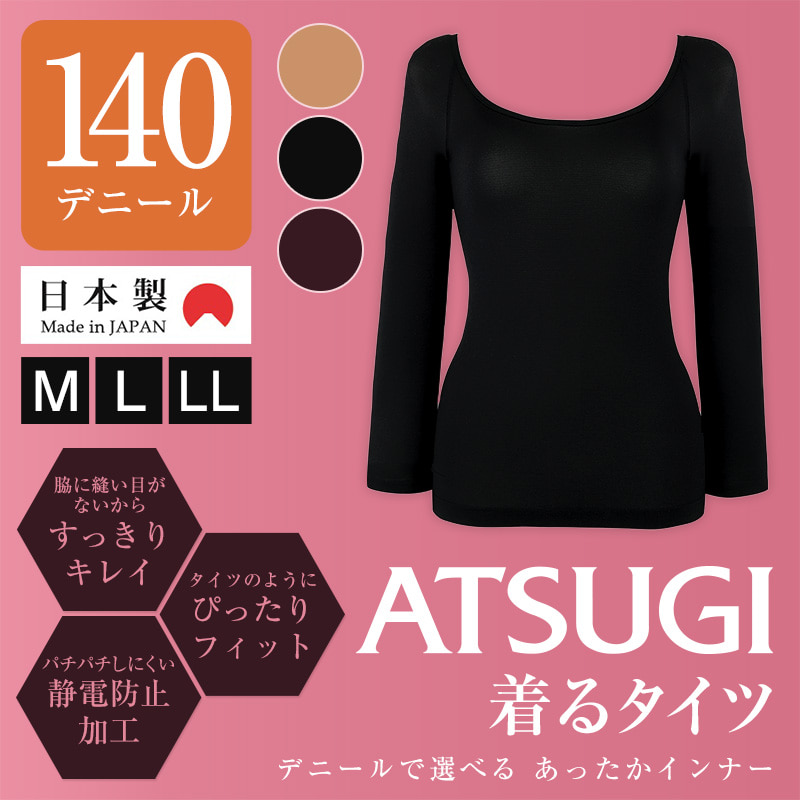 アツギ 着るタイツ 8分袖インナー 140デニール M～LL (ATSUGI レディース 女性 婦人 インナー インナーシャツ アンダーウェア アンダーウェアー 薄手 防寒 寒さ対策 暖かい 長袖 静電防止加工 140D 140denier 大きいサイズあり) (在庫限り)