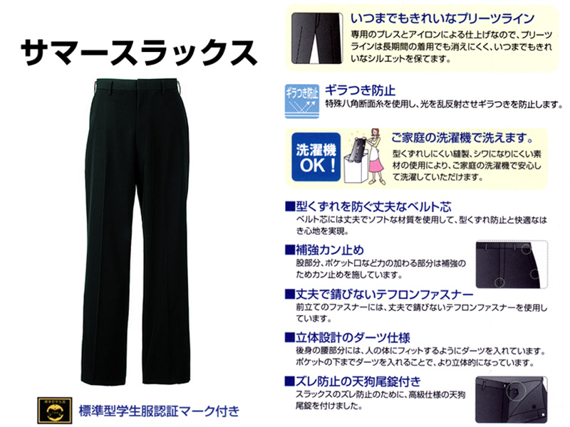 カンコー学生服 男子 夏用学生ズボン ノータックスラックス ウエスト105cm～120cm (カンコー kanko 裾上げ無料) (送料無料) (取寄せ)