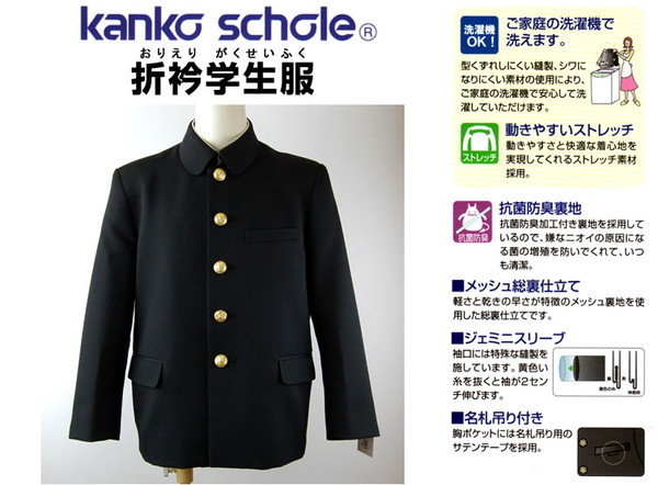 カンコー学生服 男子小学生 折衿学生服上衣 135cmA~170cmA (カンコー kanko 丸洗いOK) (送料無料) 【在庫限り】