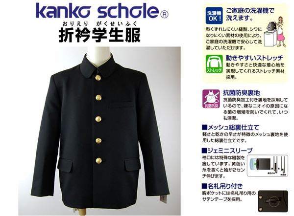 カンコー学生服 男子小学生 折衿学生服上衣 135cmA～170cmA (カンコー kanko 丸洗いOK) (送料無料) (在庫限り)