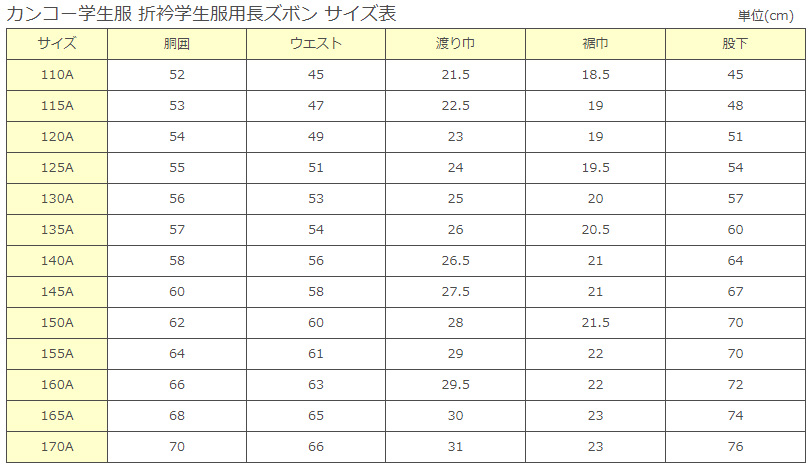 カンコー学生服 男子小学生 折衿学生服用長ズボン 110cmA~130cmA (カンコー kanko 丸洗いOK) (送料無料) (在庫限り)
