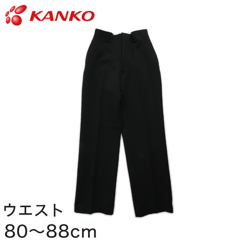 カンコー学生服 男子小学生 折衿学生服用長ズボン ウエスト80cm~88cm (カンコー kanko 丸洗いOK 裾上げ無料) (送料無料) (在庫限り)