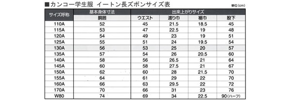 学生服 男子 イートン長ズボン カンコー学生服 135cmA～170cmA (小学生 中学生 高校生 長ズボン 学校 スクール 135cmA 140cmA 145cmA 150cmA 155cmA 160cmA 165cmA 170cmA) (送料無料) (在庫限り)