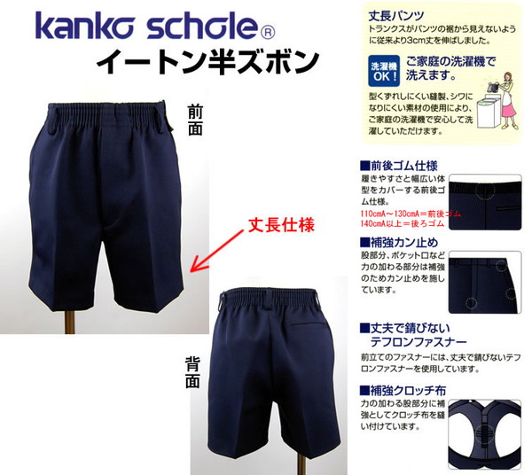 カンコー学生服 男子 イートン半ズボン 110cmA~130cmA (学生服 小学生 半ズボン 学校 スクール 110cmA 120cmA 130cmA) 【在庫限り】