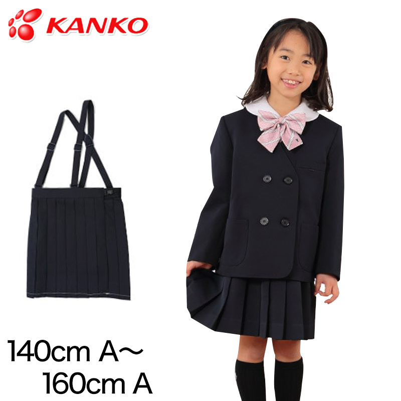 制服 スカート 小学生 カンコー学生服 女子 140cmA～160cmA (20本車ヒダ イートンスカート 学生服 女の子 ガール 女児 低学年 高学年 140cmA 150cmA 160cmA) (送料無料) (在庫限り)