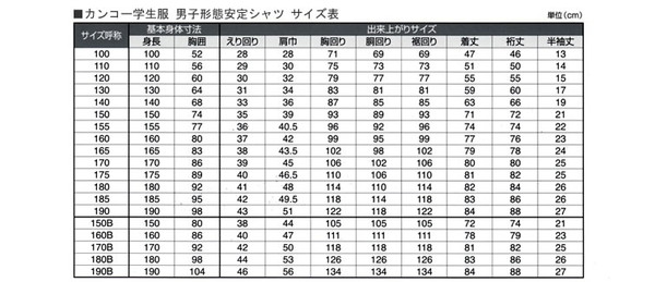 カンコー学生服 形態安定 男子 半袖カッターシャツ 100cmA～150cmA (半袖シャツ 形態安定シャツ スクールシャツ メンズ 男子 男の子 学生 カンコー kanko) (在庫限り)