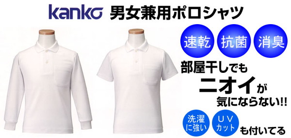カンコー学生服 男女兼用 半袖ポロシャツ 120cm～180cm (カンコー kanko) (在庫限り)