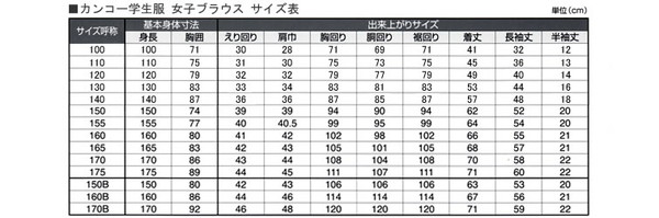 カンコー学生服 形態安定 女子 丸衿長袖ブラウス 155cmA～175cmA・150cmB～170cmB (スクールシャツ 制服 学生 155 160 165 170 175 ゆったり 学生シャツ 白 ノーアイロン) (在庫限り)