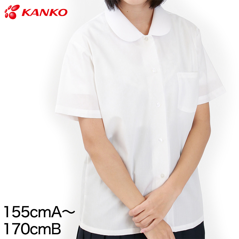 カンコー学生服 形態安定 女子 丸衿半袖ブラウス 155cmA～175cmA・150cmB～170cmB (カンコー kanko) 【在庫限り】