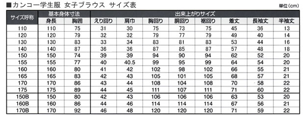 カンコー学生服 形態安定 女子 丸衿半袖ブラウス 155cmA～175cmA・150cmB～170cmB (カンコー kanko) (在庫限り)